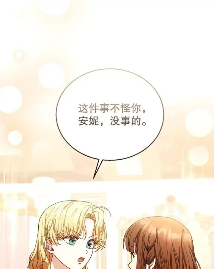 《怀了恶棍的孩子》64.遇到流氓图76