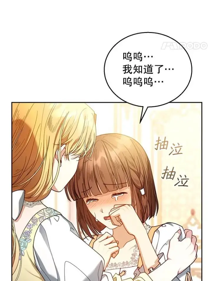 《怀了恶棍的孩子》64.遇到流氓图78