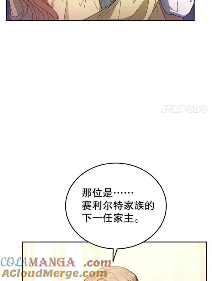 《怀了恶棍的孩子》64.遇到流氓图81