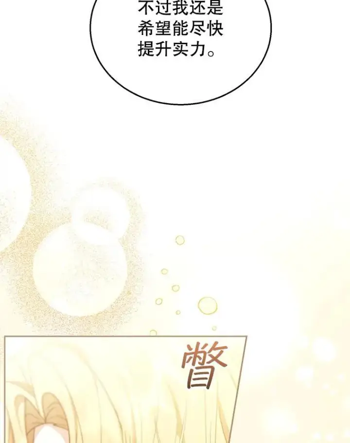 《怀了恶棍的孩子》64.遇到流氓图96