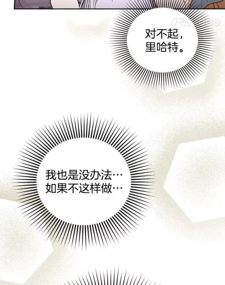 《怀了恶棍的孩子》65.察觉心意图100
