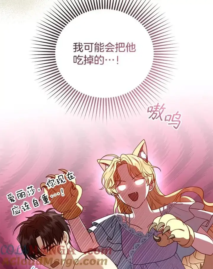 《怀了恶棍的孩子》65.察觉心意图101