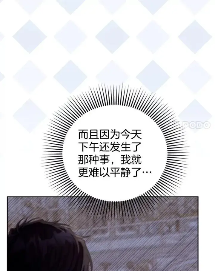 《怀了恶棍的孩子》65.察觉心意图103