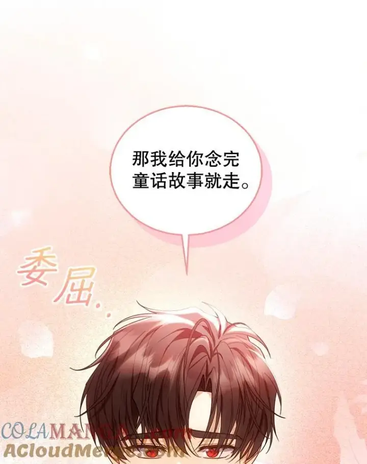 《怀了恶棍的孩子》65.察觉心意图105