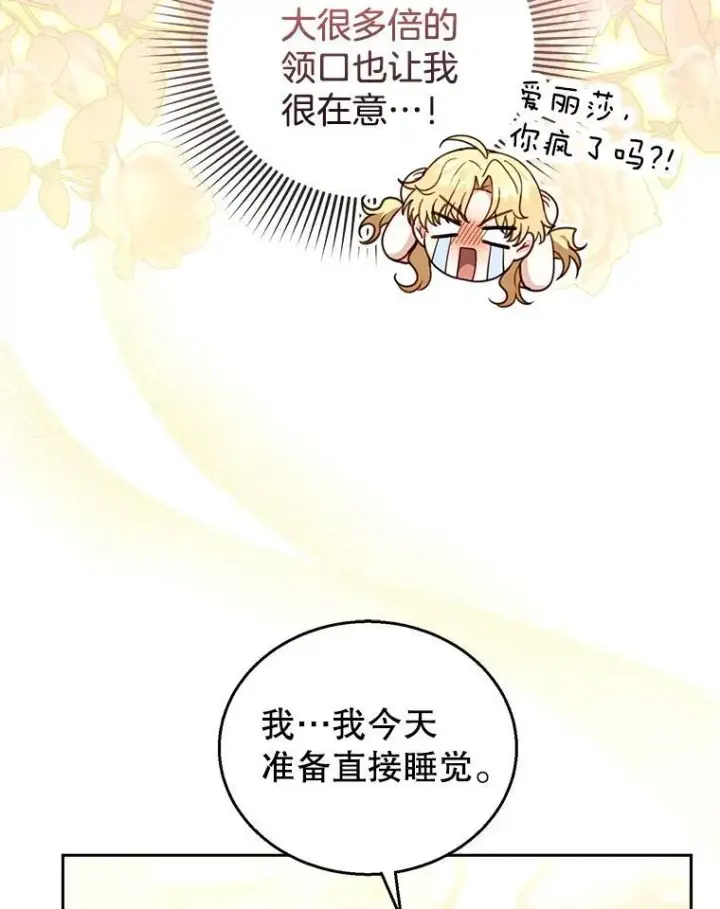 《怀了恶棍的孩子》65.察觉心意图107