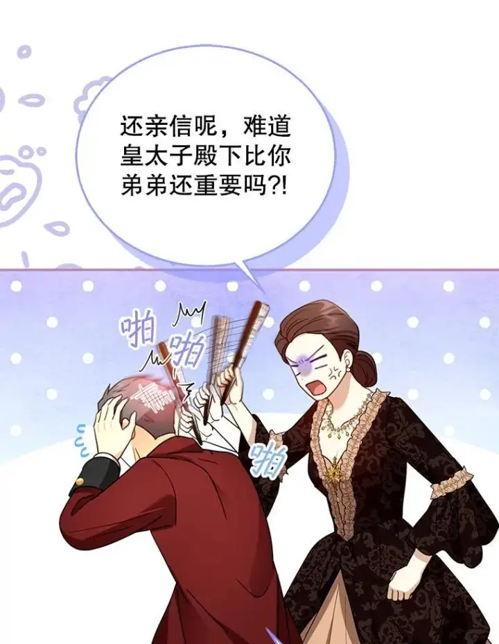 《怀了恶棍的孩子》65.察觉心意图11