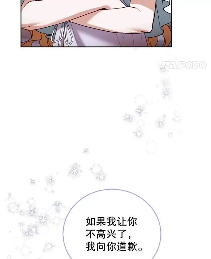 《怀了恶棍的孩子》65.察觉心意图110