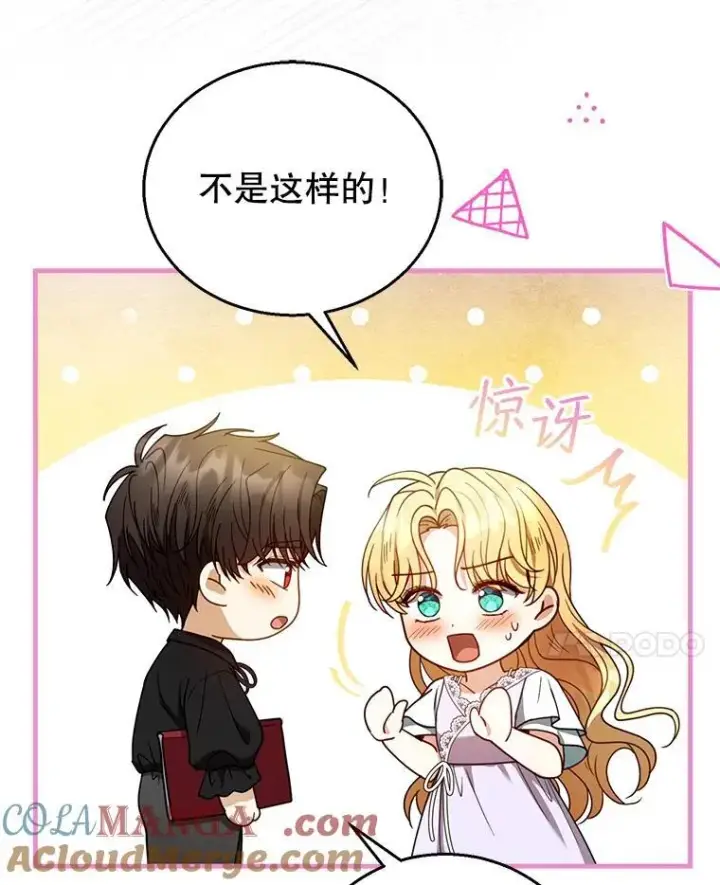 《怀了恶棍的孩子》65.察觉心意图113