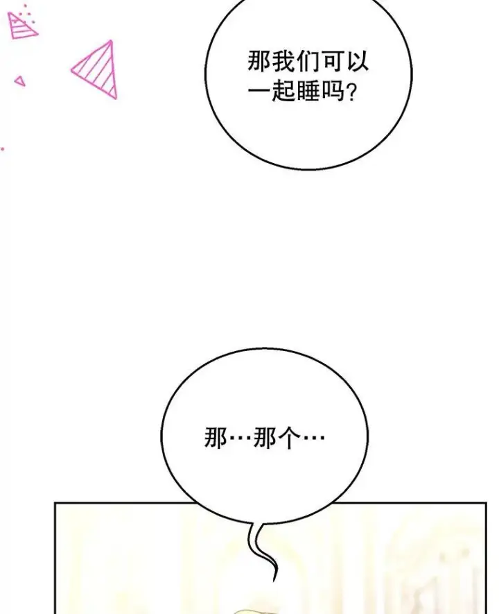 《怀了恶棍的孩子》65.察觉心意图114