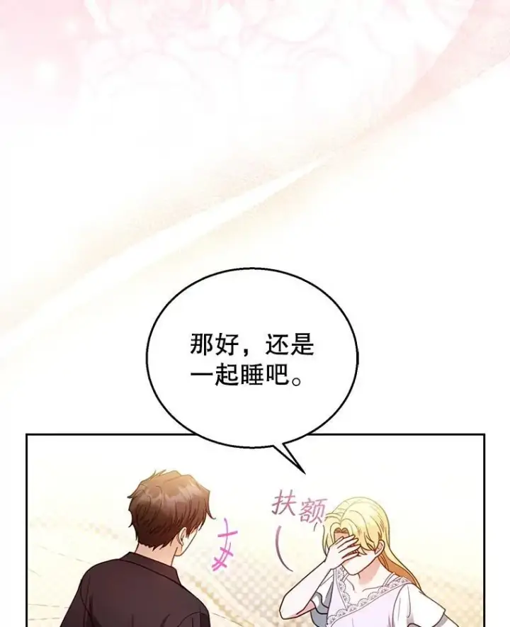 《怀了恶棍的孩子》65.察觉心意图118