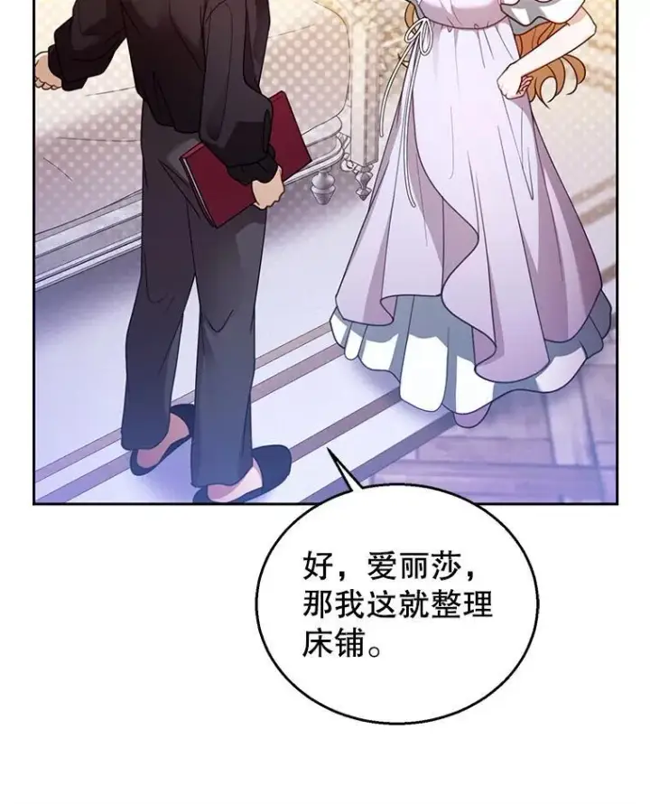 《怀了恶棍的孩子》65.察觉心意图119