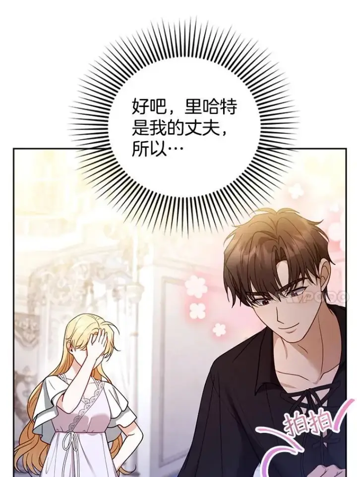 《怀了恶棍的孩子》65.察觉心意图120
