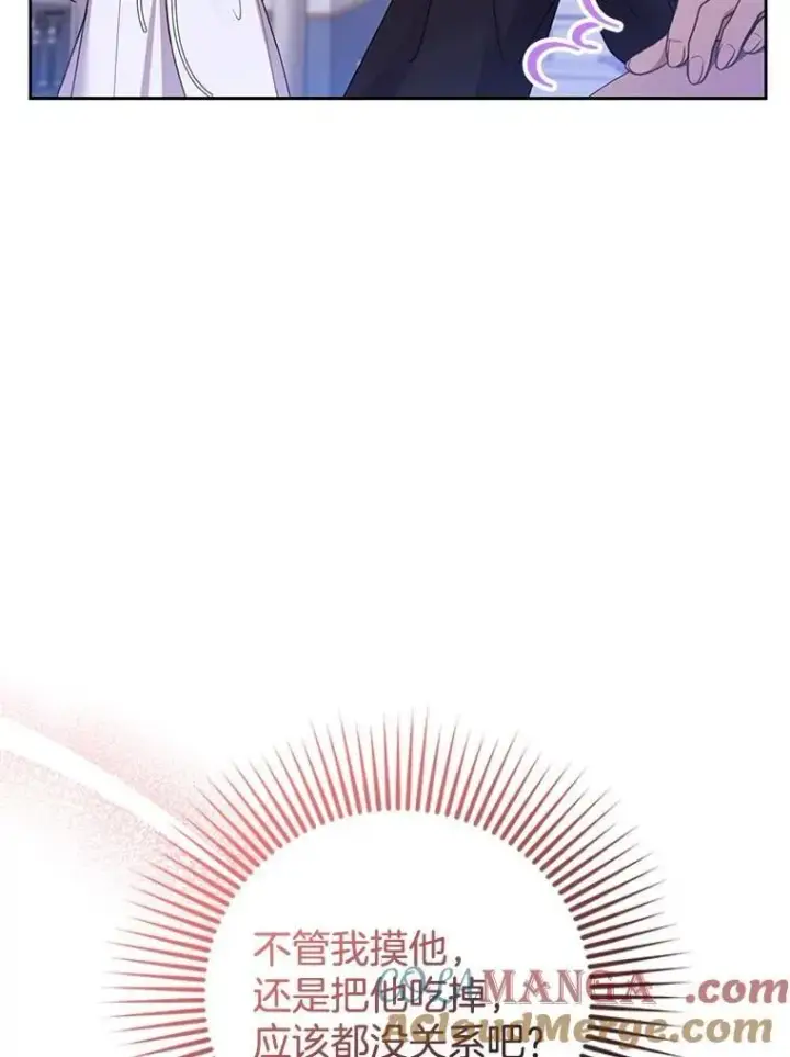 《怀了恶棍的孩子》65.察觉心意图121