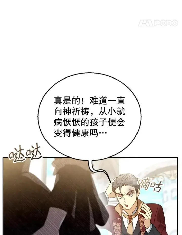 《怀了恶棍的孩子》65.察觉心意图14