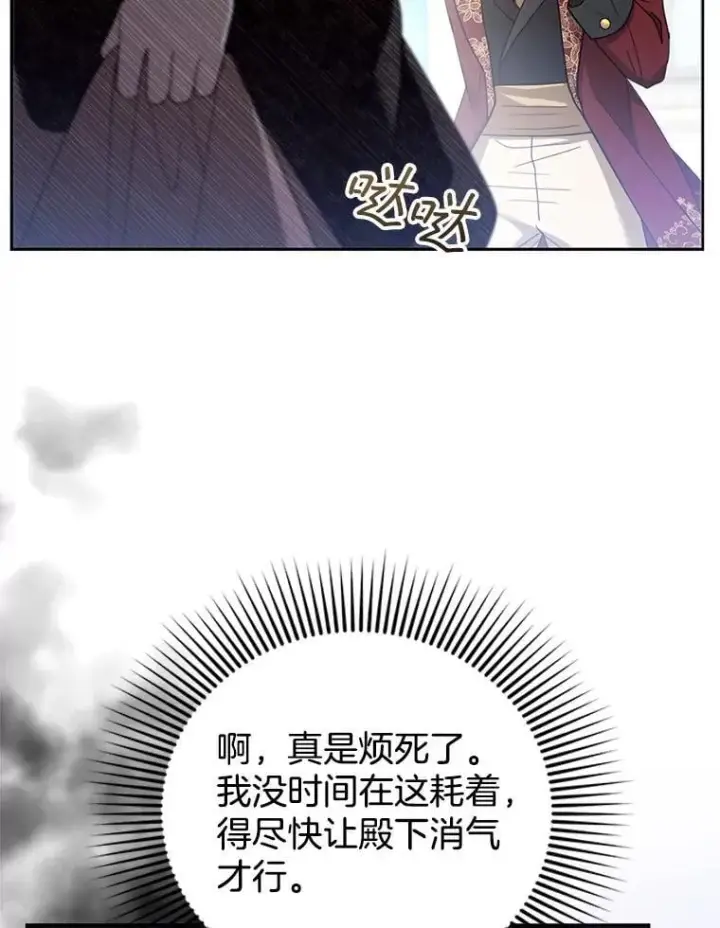 《怀了恶棍的孩子》65.察觉心意图15