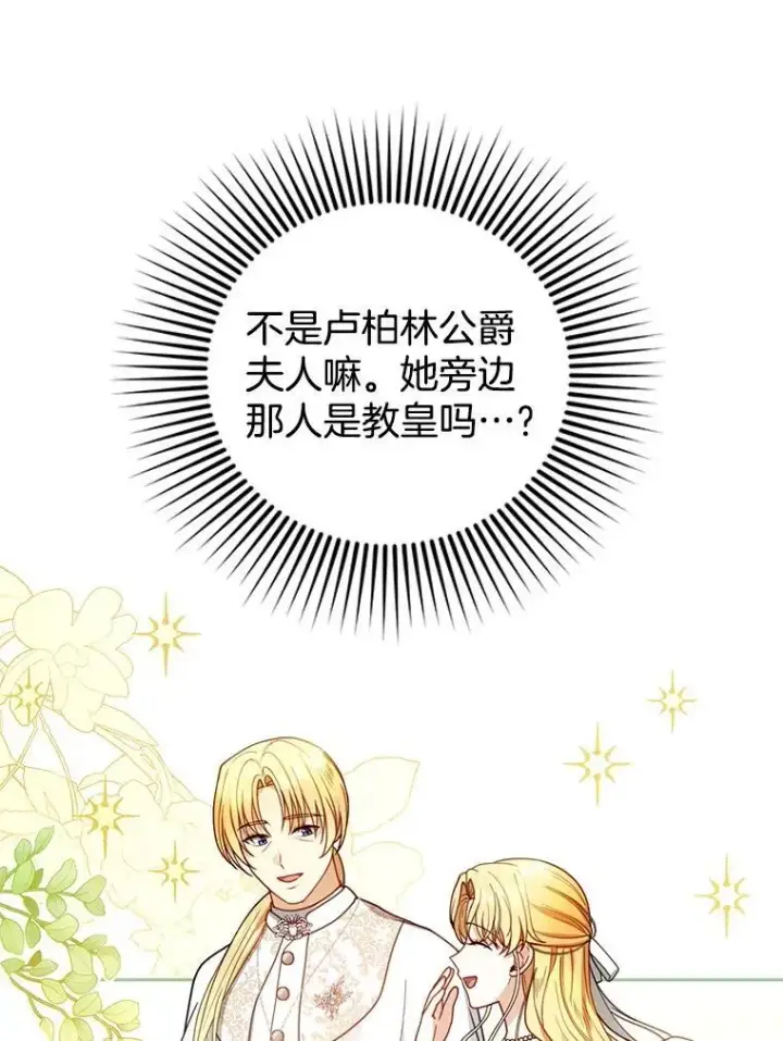 《怀了恶棍的孩子》65.察觉心意图22