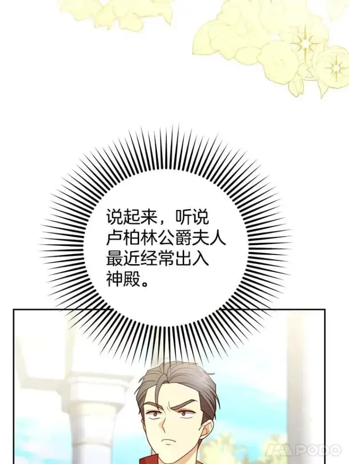 《怀了恶棍的孩子》65.察觉心意图24