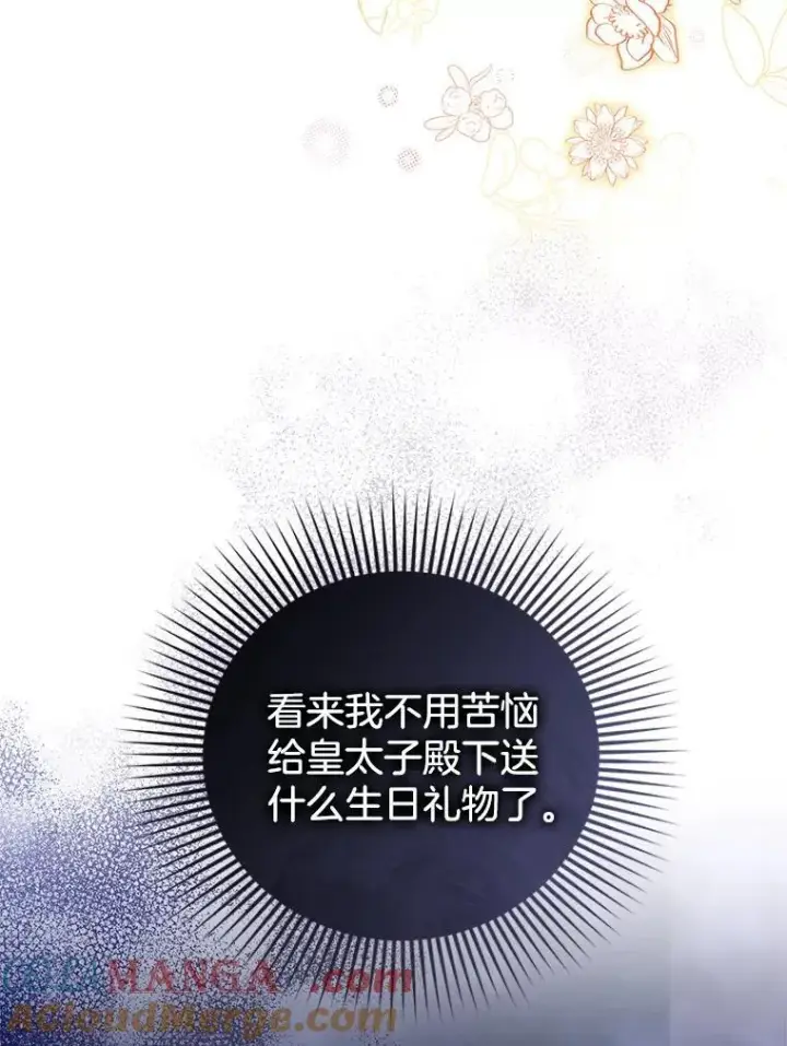 《怀了恶棍的孩子》65.察觉心意图29