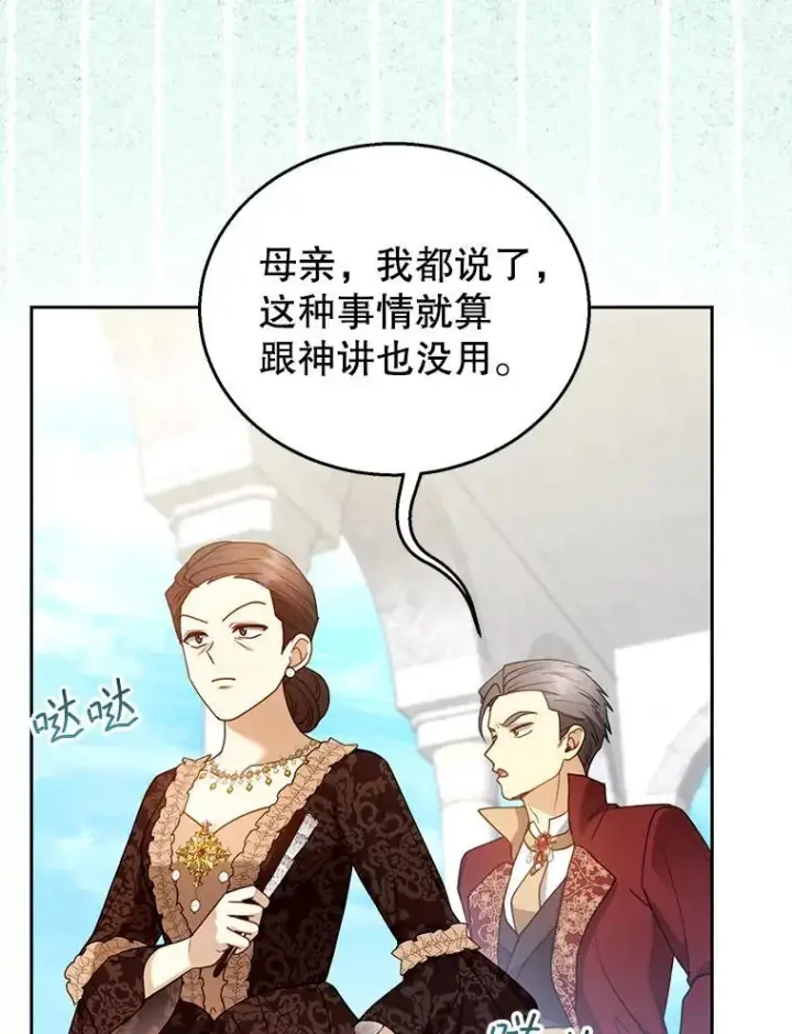 《怀了恶棍的孩子》65.察觉心意图3