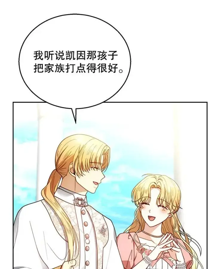 《怀了恶棍的孩子》65.察觉心意图35