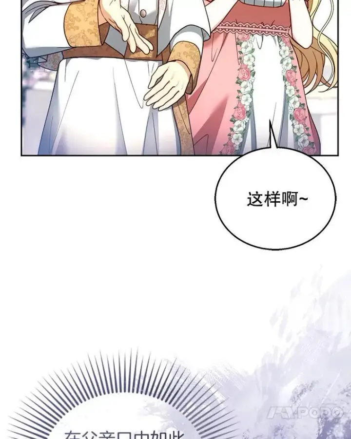 《怀了恶棍的孩子》65.察觉心意图36