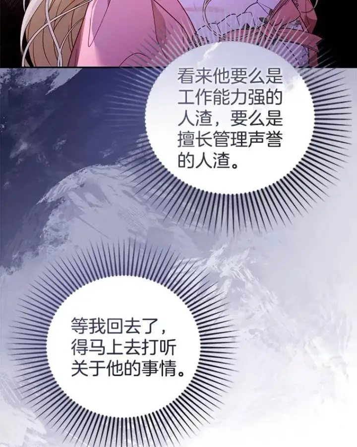 《怀了恶棍的孩子》65.察觉心意图38