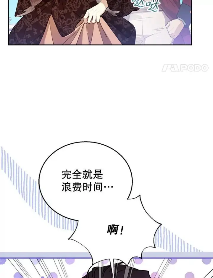 《怀了恶棍的孩子》65.察觉心意图4