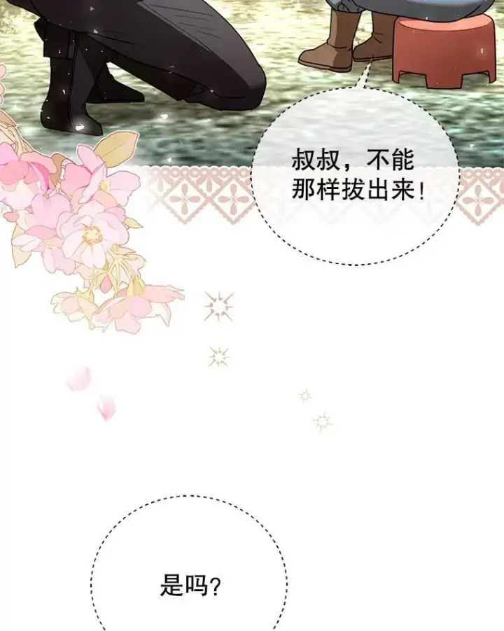 《怀了恶棍的孩子》65.察觉心意图42