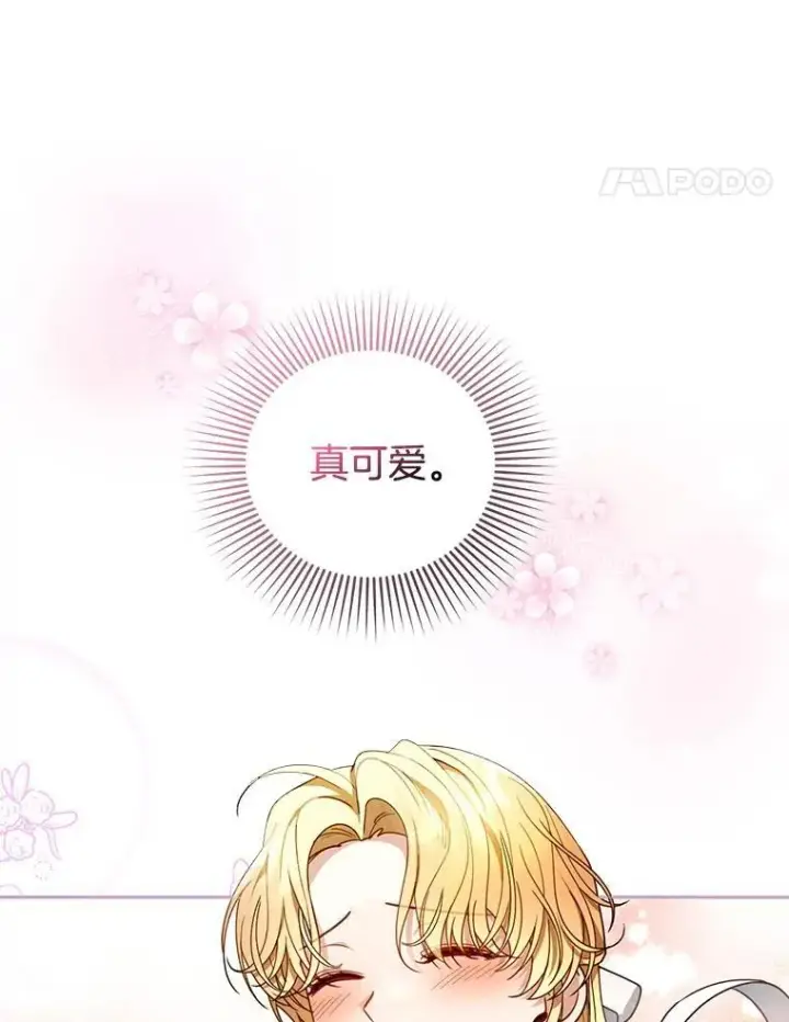《怀了恶棍的孩子》65.察觉心意图47