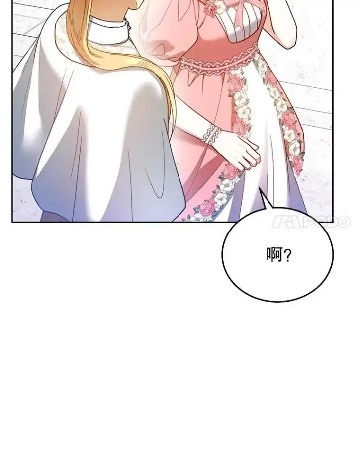 《怀了恶棍的孩子》65.察觉心意图50