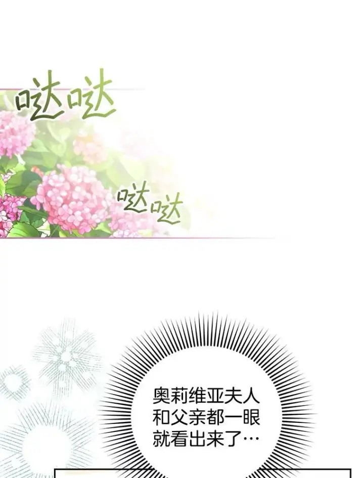 《怀了恶棍的孩子》65.察觉心意图59