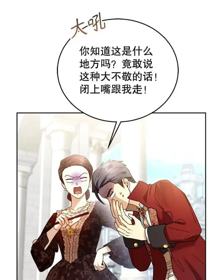 《怀了恶棍的孩子》65.察觉心意图6