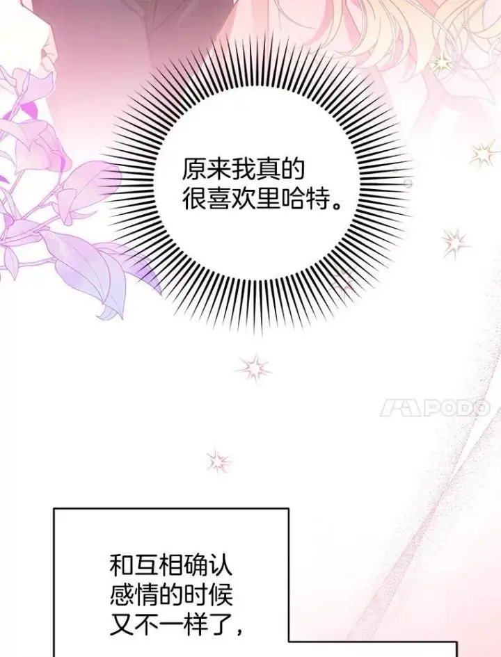 《怀了恶棍的孩子》65.察觉心意图63