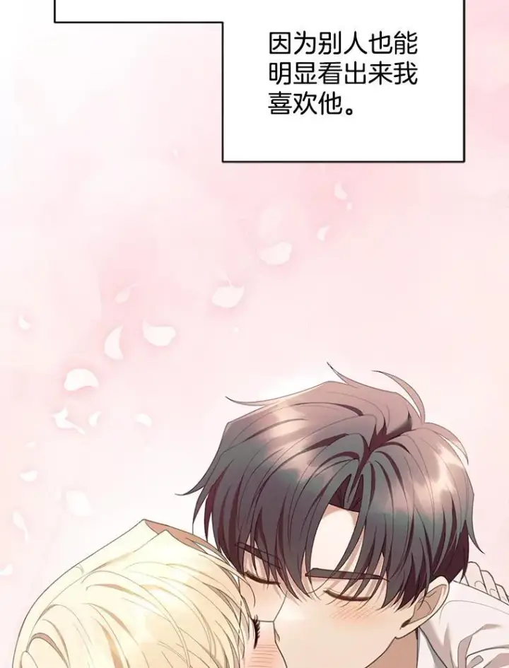 《怀了恶棍的孩子》65.察觉心意图64