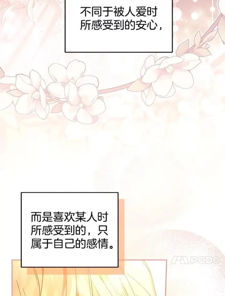 《怀了恶棍的孩子》65.察觉心意图66