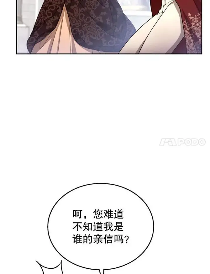 《怀了恶棍的孩子》65.察觉心意图7