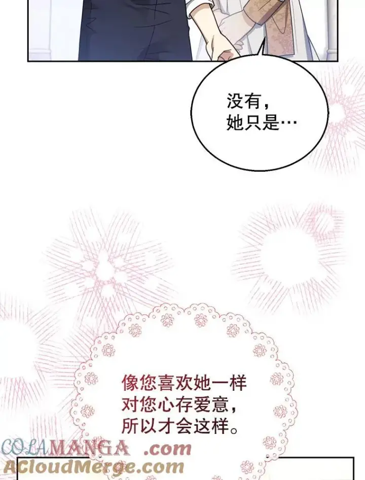 《怀了恶棍的孩子》65.察觉心意图77