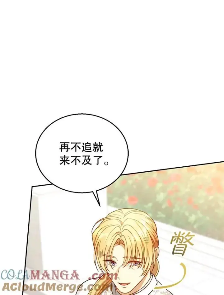 《怀了恶棍的孩子》65.察觉心意图81