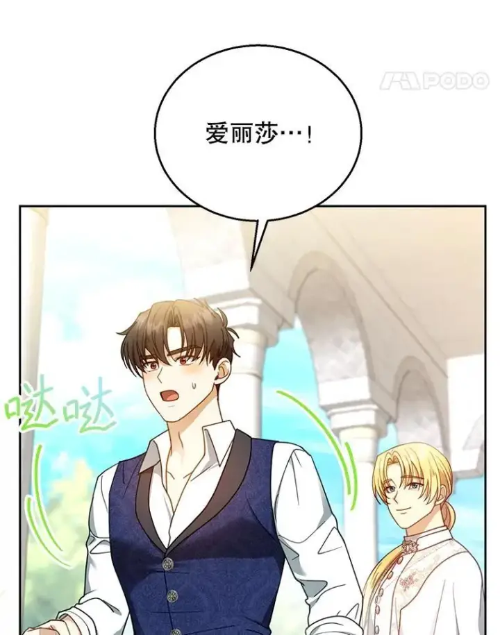《怀了恶棍的孩子》65.察觉心意图83