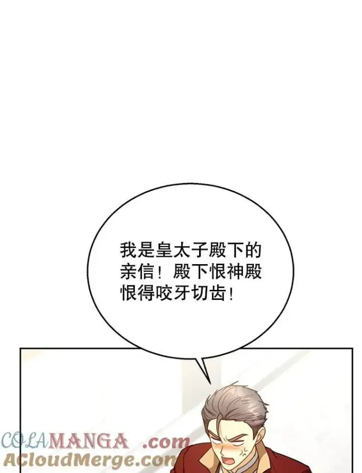 《怀了恶棍的孩子》65.察觉心意图9