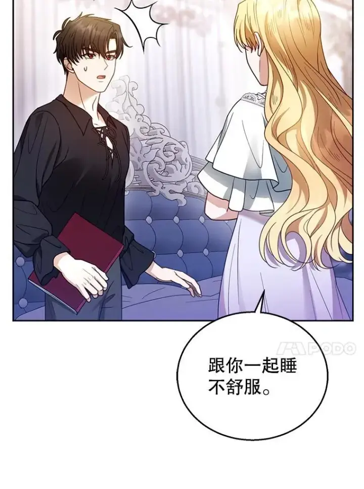 《怀了恶棍的孩子》65.察觉心意图96