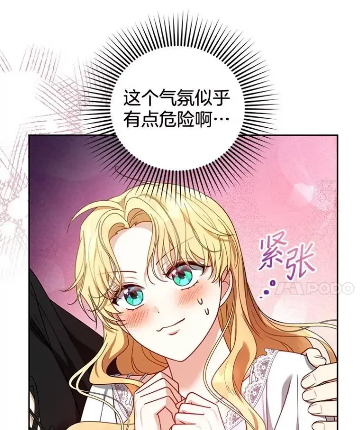 《怀了恶棍的孩子》66.补充体力图103
