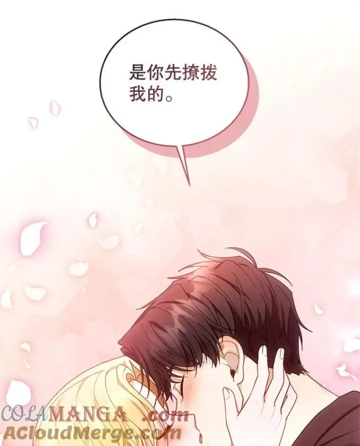 《怀了恶棍的孩子》66.补充体力图17