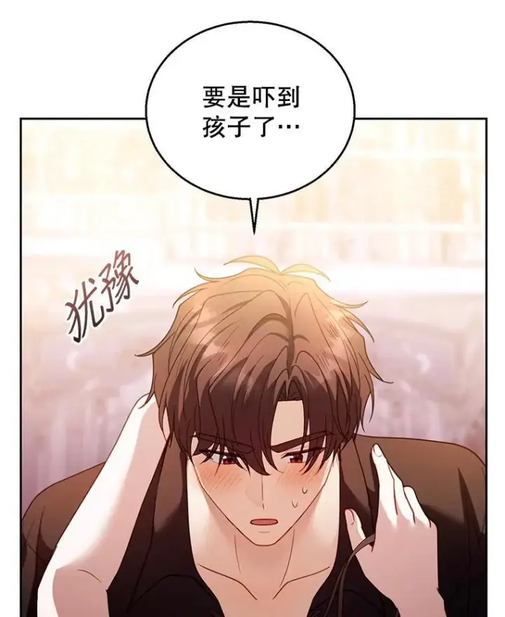 《怀了恶棍的孩子》66.补充体力图26