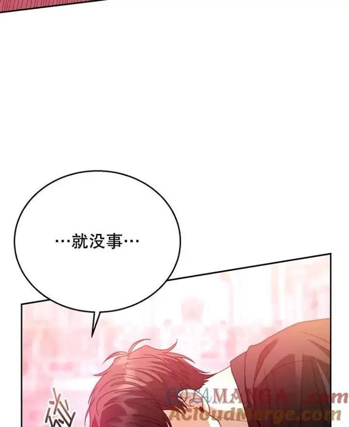 《怀了恶棍的孩子》66.补充体力图29