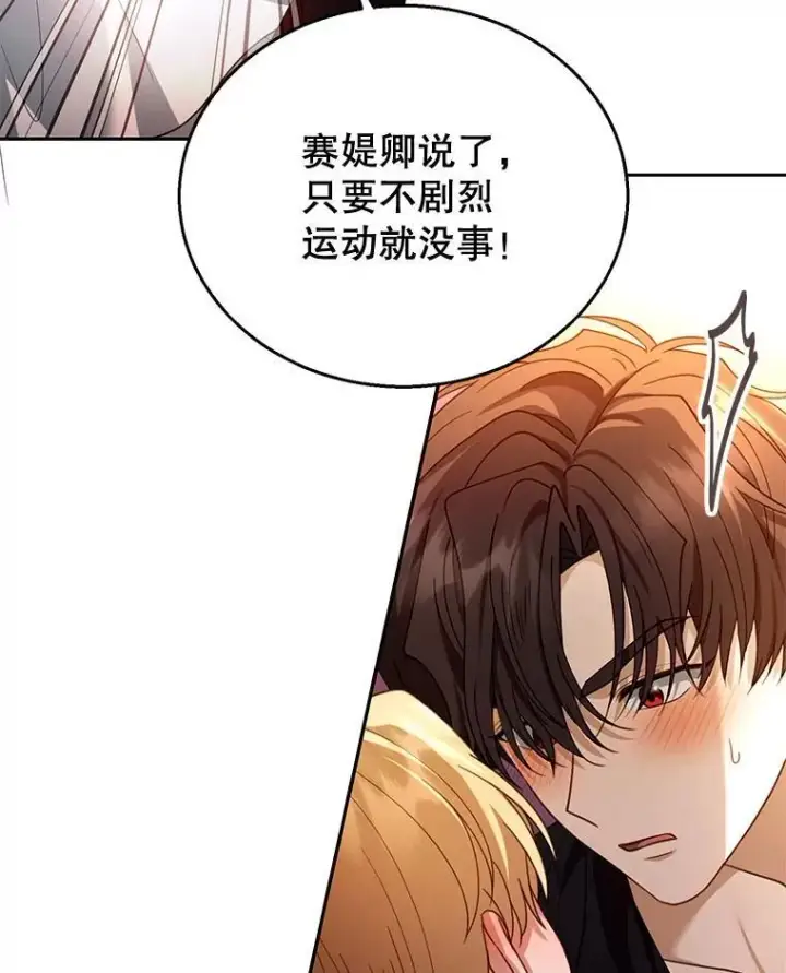 《怀了恶棍的孩子》66.补充体力图32