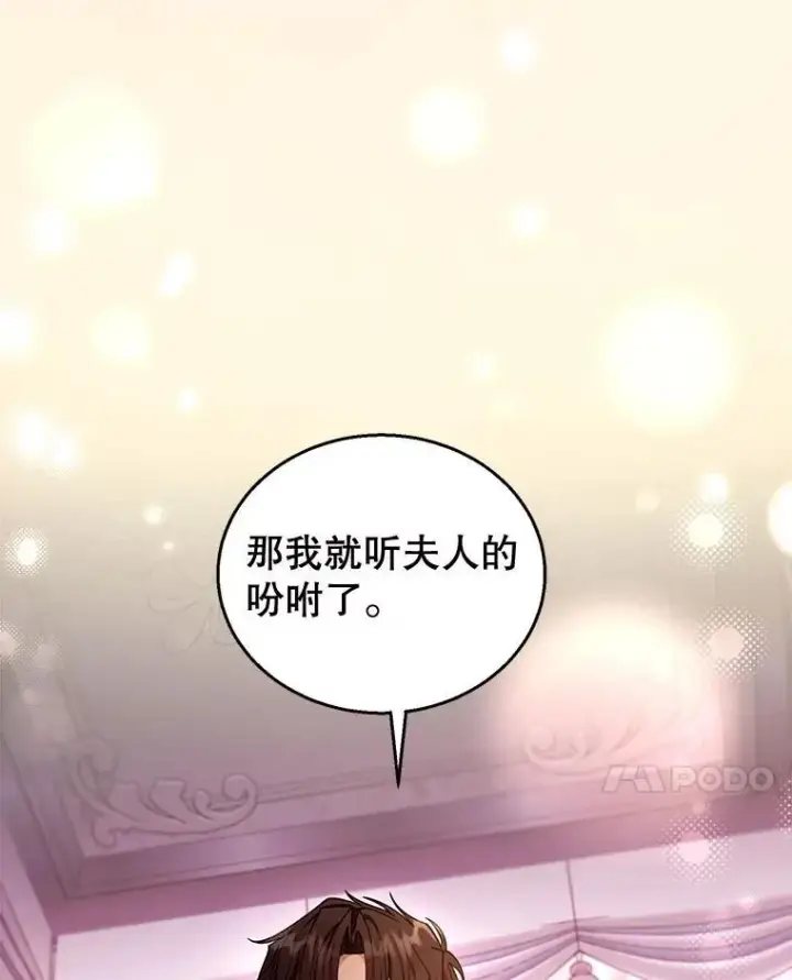 《怀了恶棍的孩子》66.补充体力图38