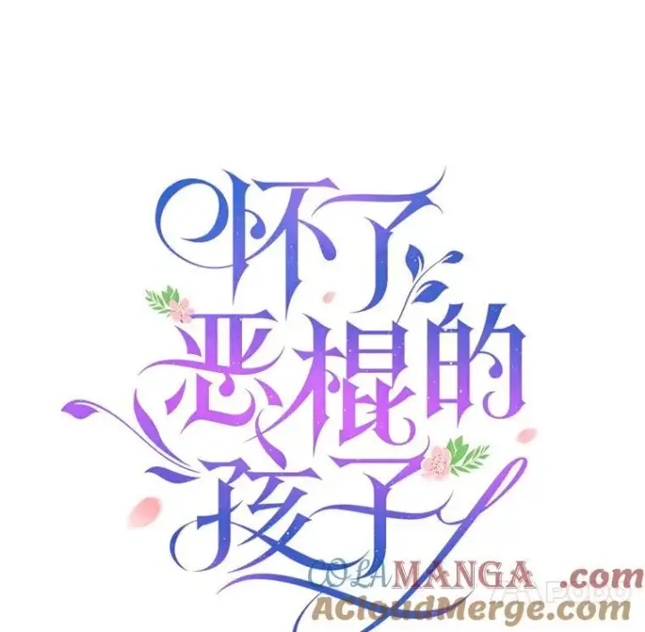 《怀了恶棍的孩子》66.补充体力图45