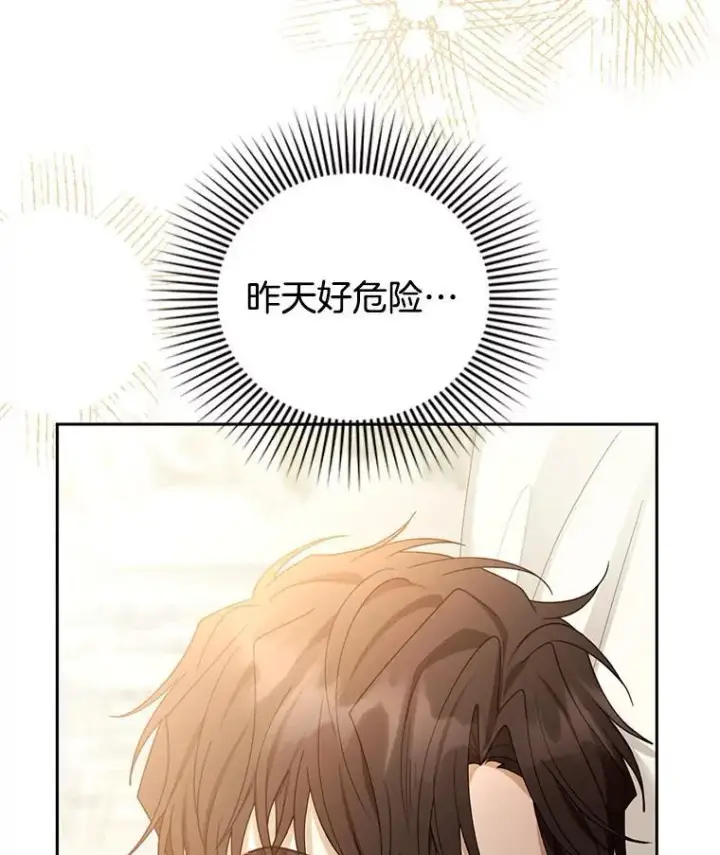 《怀了恶棍的孩子》66.补充体力图51