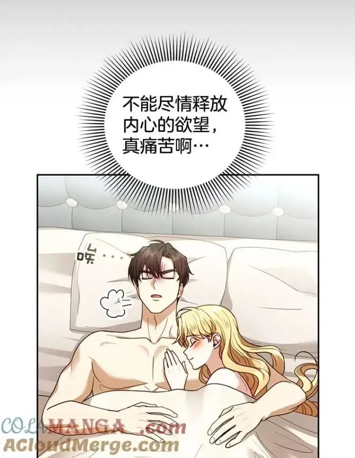 《怀了恶棍的孩子》66.补充体力图57
